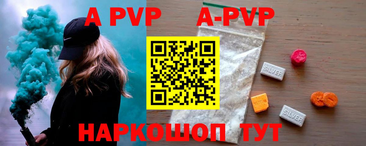 Alpha PVP Соль Бирск