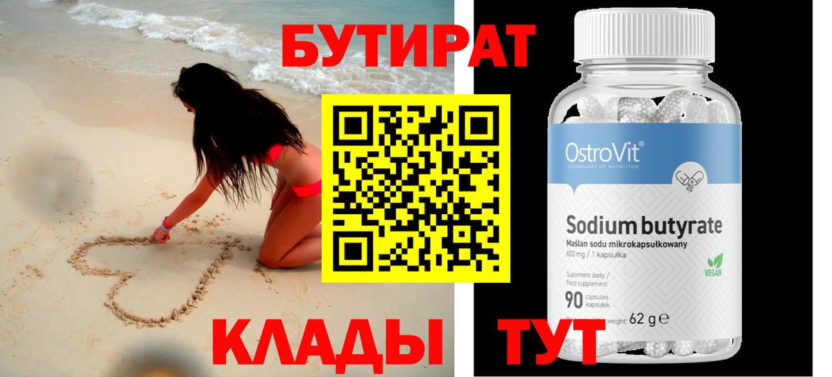 БУТИРАТ  БУТИРАТ буратино  Вход с VPN  Бирск 