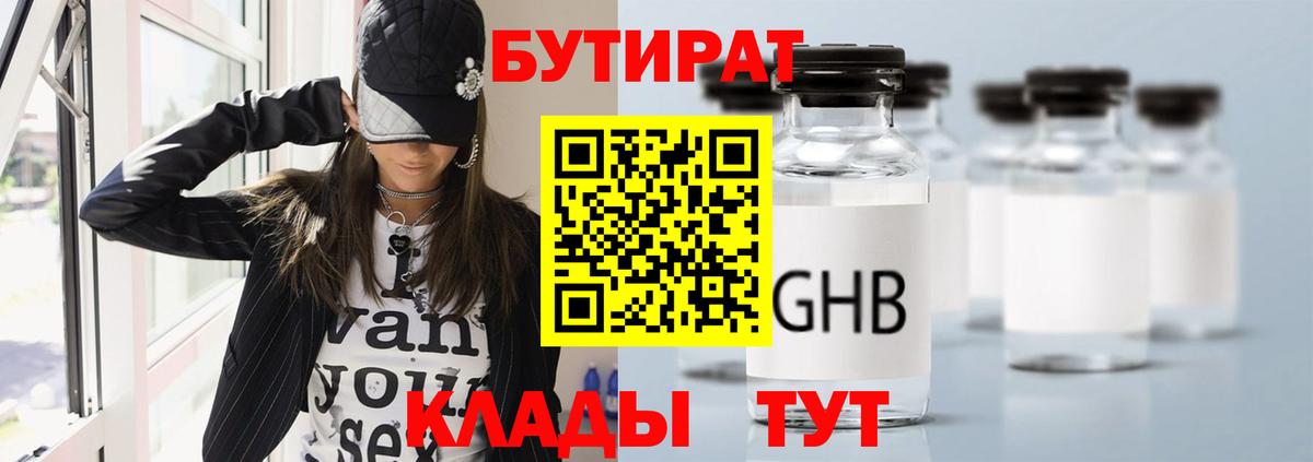БУТИРАТ Butirat  Бирск 