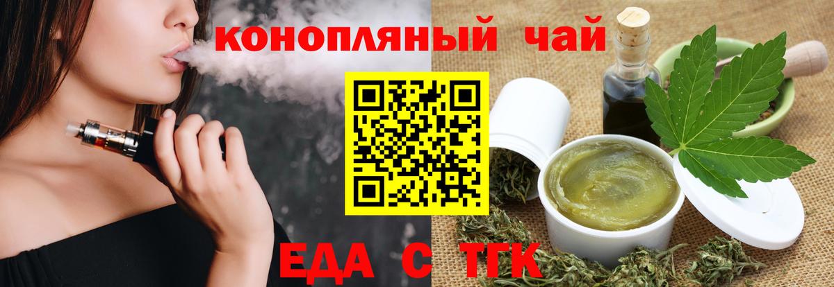 Еда ТГК конопля  Вход с VPN  Бирск 