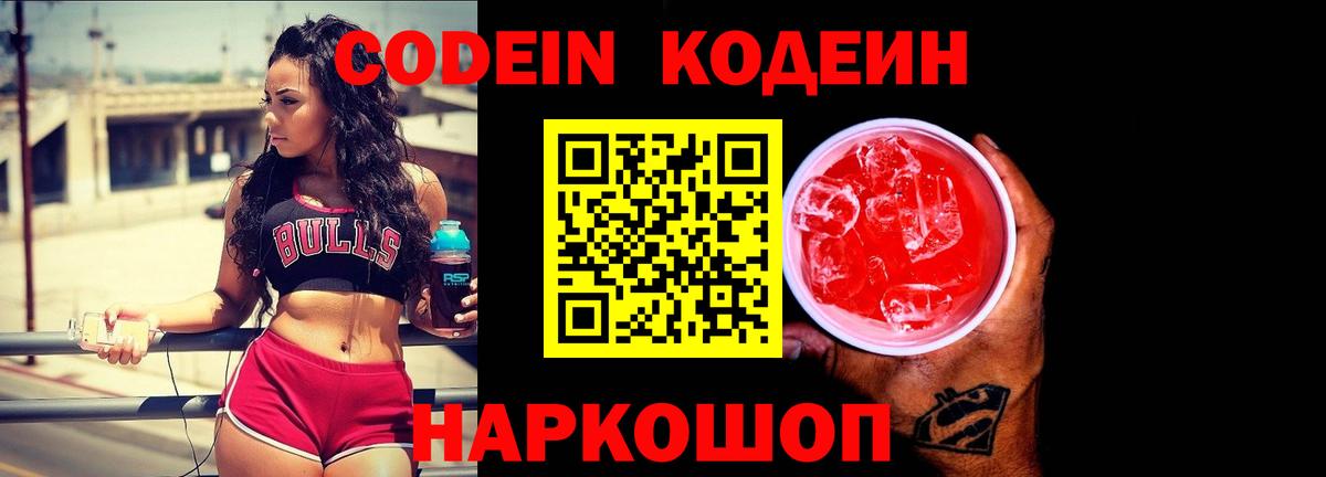Кодеиновый сироп Lean Purple Drank Бирск