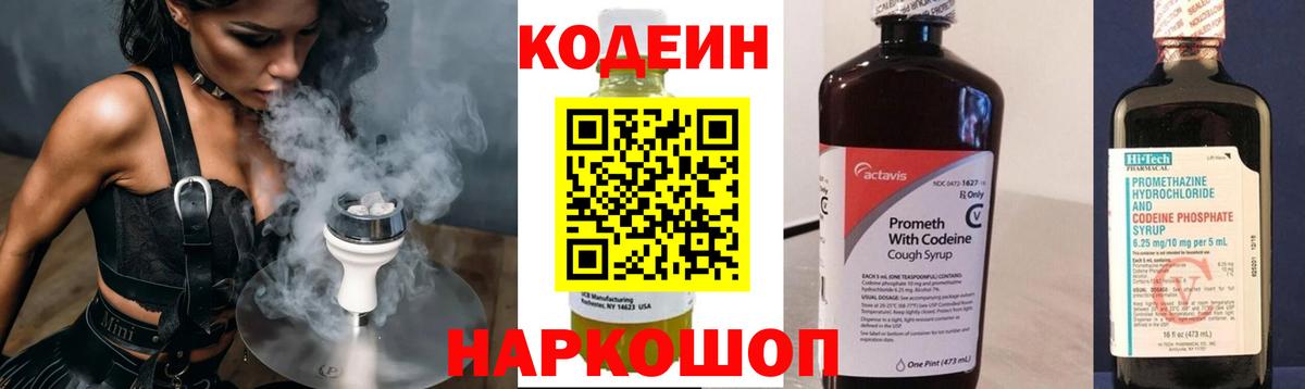 Кодеиновый сироп Lean Purple Drank Бирск