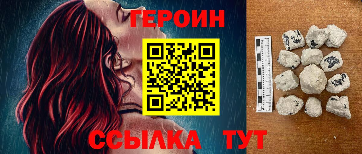Героин герыч  Бирск 
