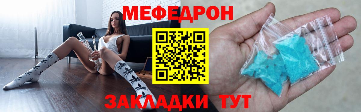 Меф мяу мяу мука Бирск