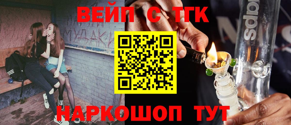 ТГК вейп Бирск